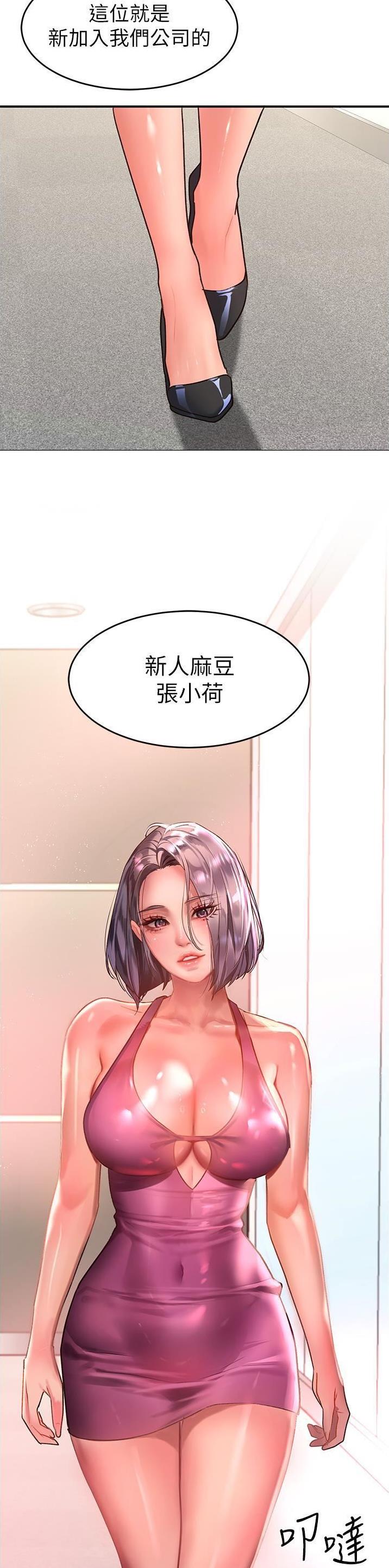滑动解锁漫画,第89话2图