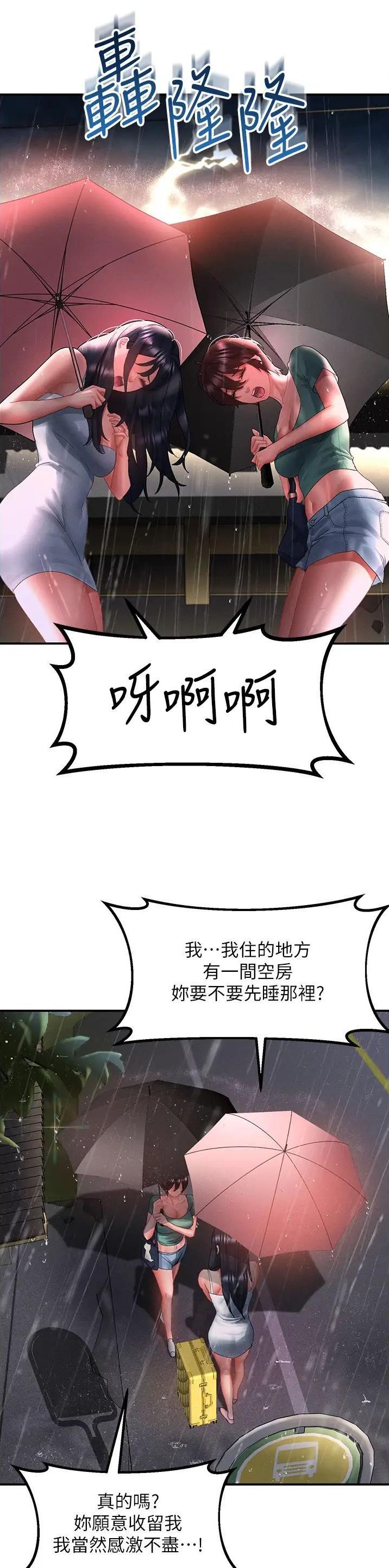 滑动解锁漫画,第102话2图
