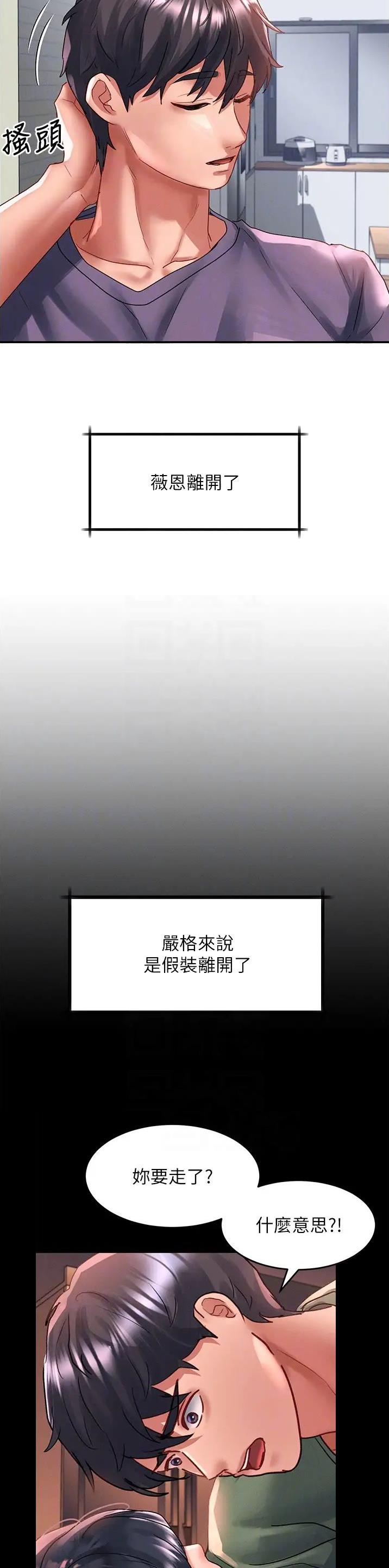 滑动解锁漫画,第101话1图