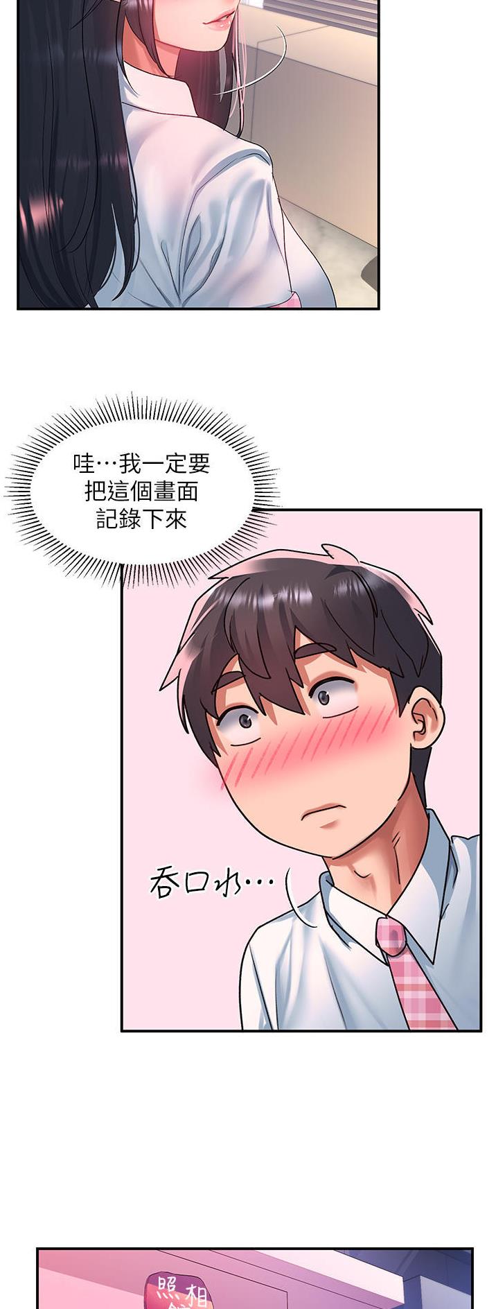 滑动解锁漫画,第81话1图