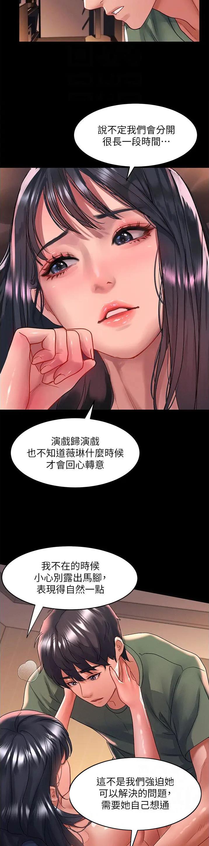 滑动解锁漫画,第101话1图