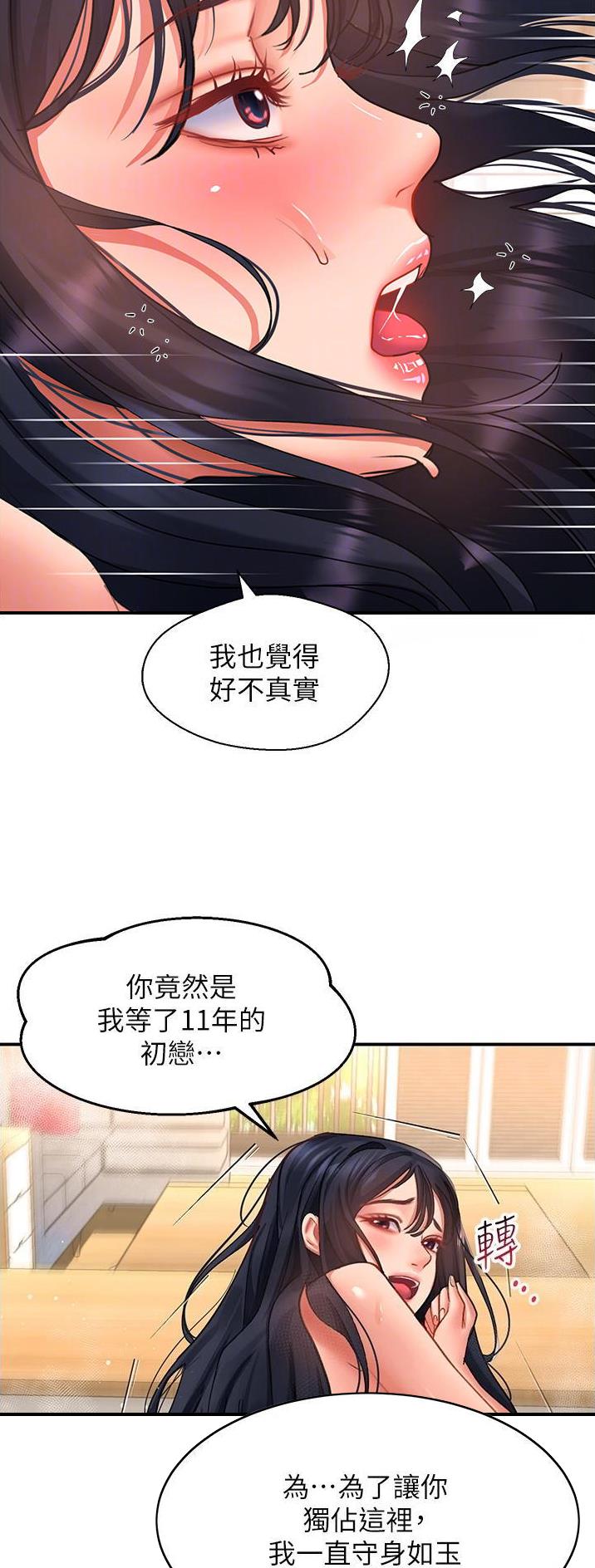 滑动解锁漫画,第72话2图