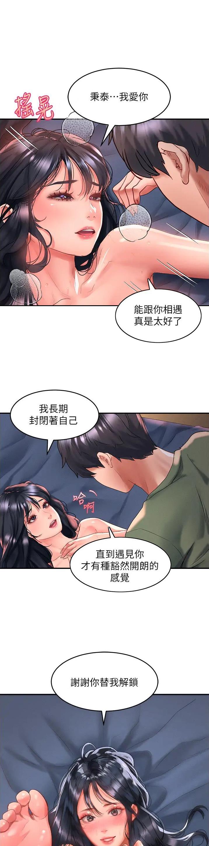 滑动解锁漫画,第101话1图