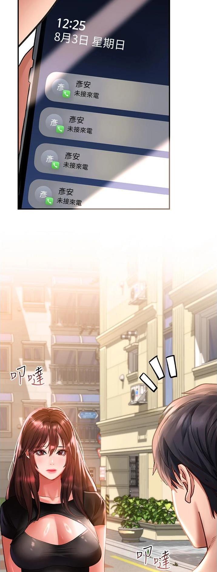 滑动解锁漫画,第72话1图