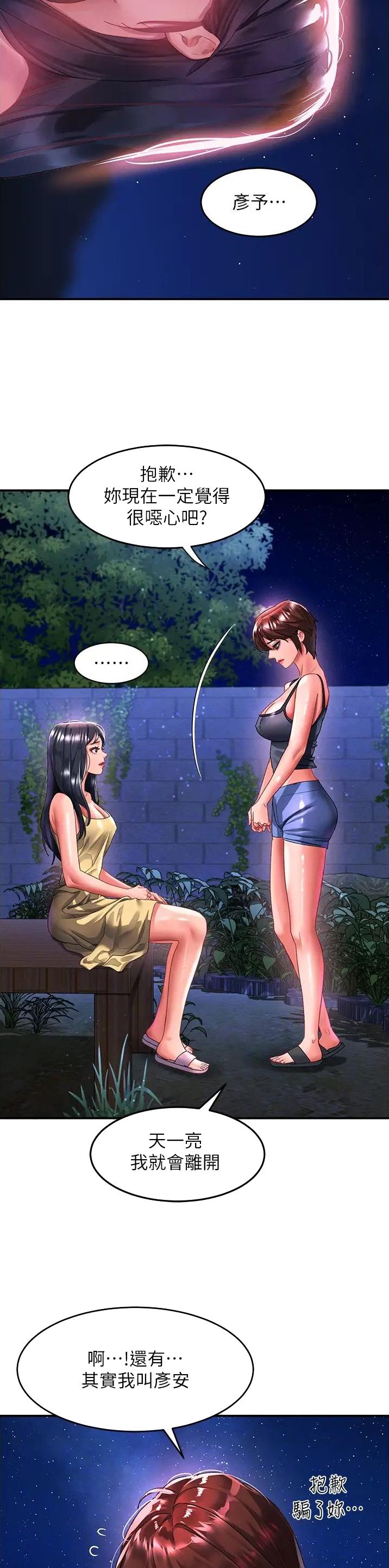 滑动解锁漫画,第104话2图