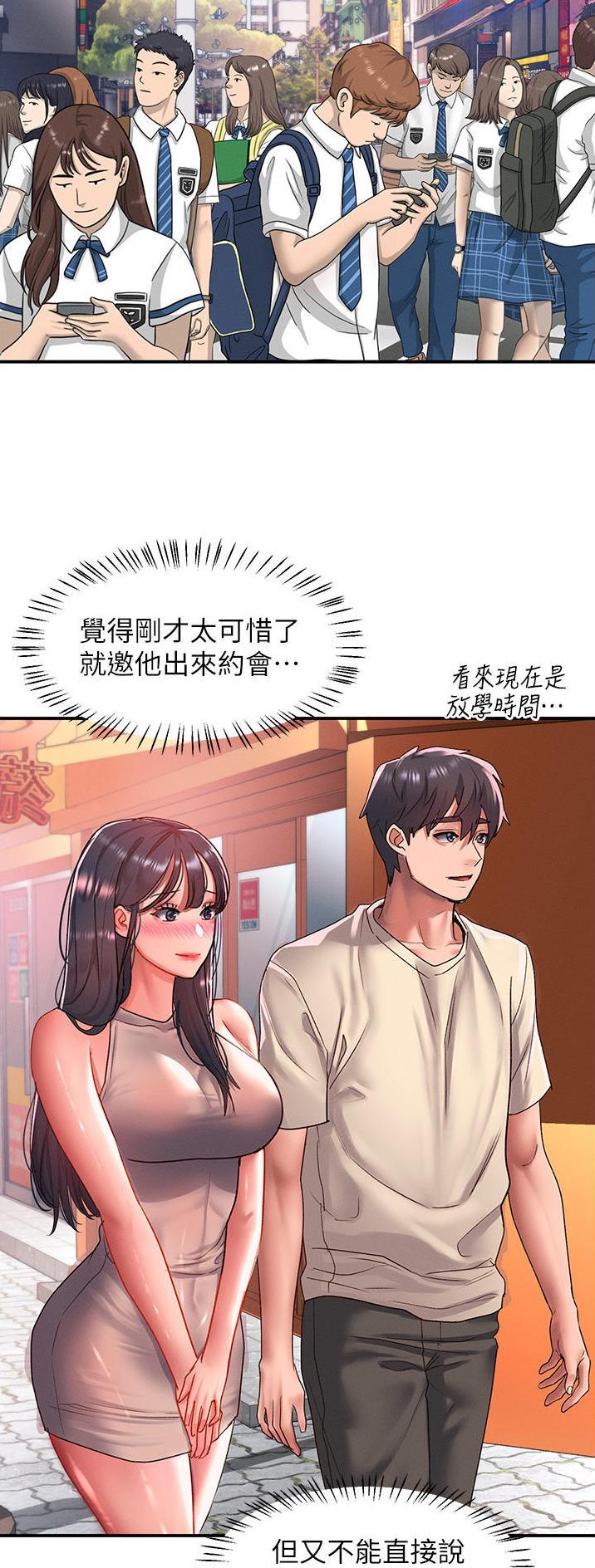 滑动解锁漫画,第81话1图