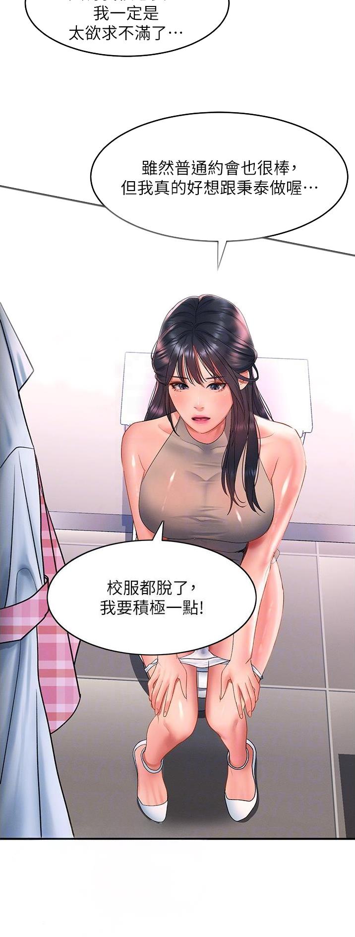 滑动解锁漫画,第82话1图