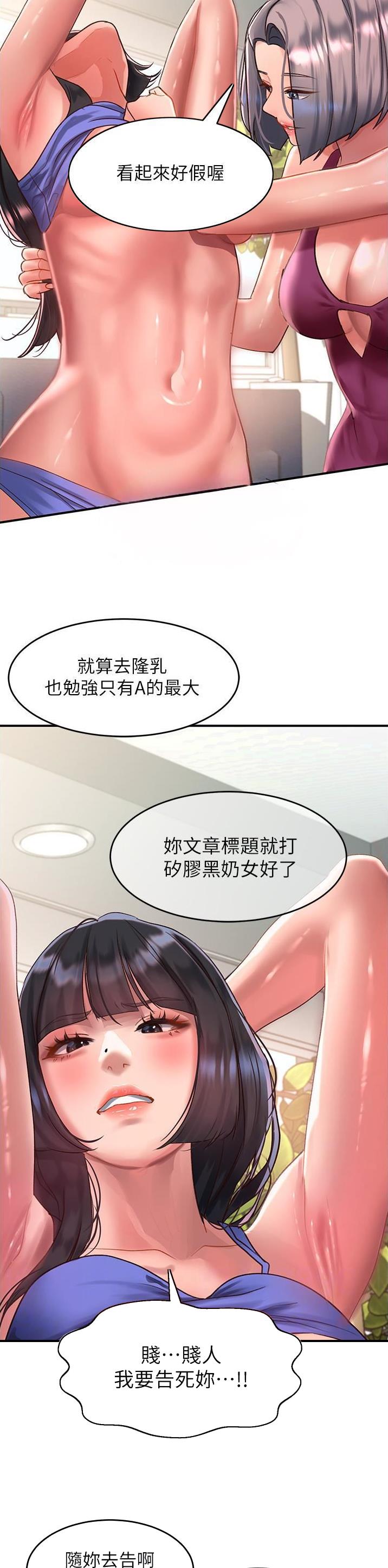 滑动解锁漫画,第90话1图