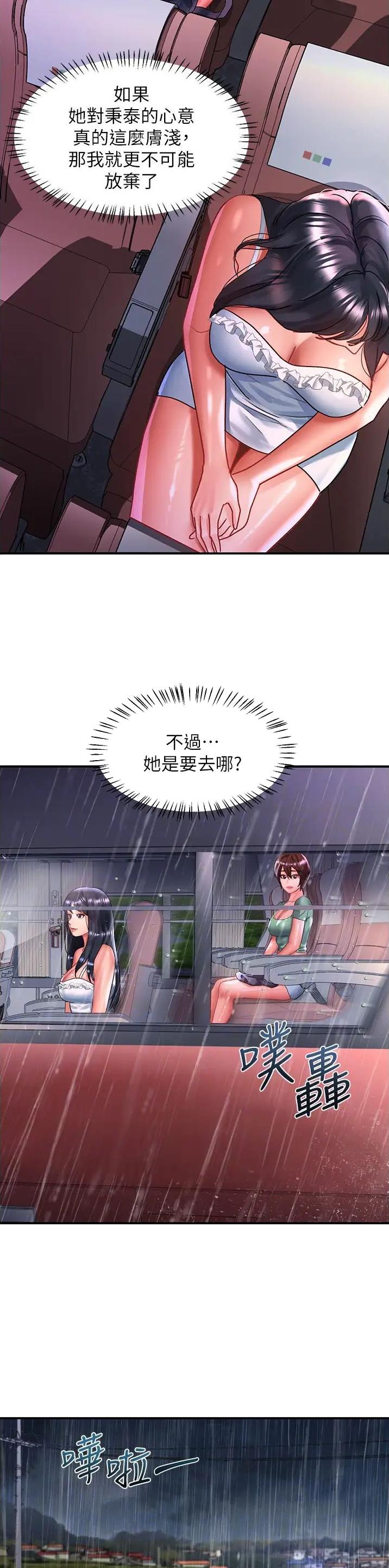 滑动解锁漫画,第102话2图