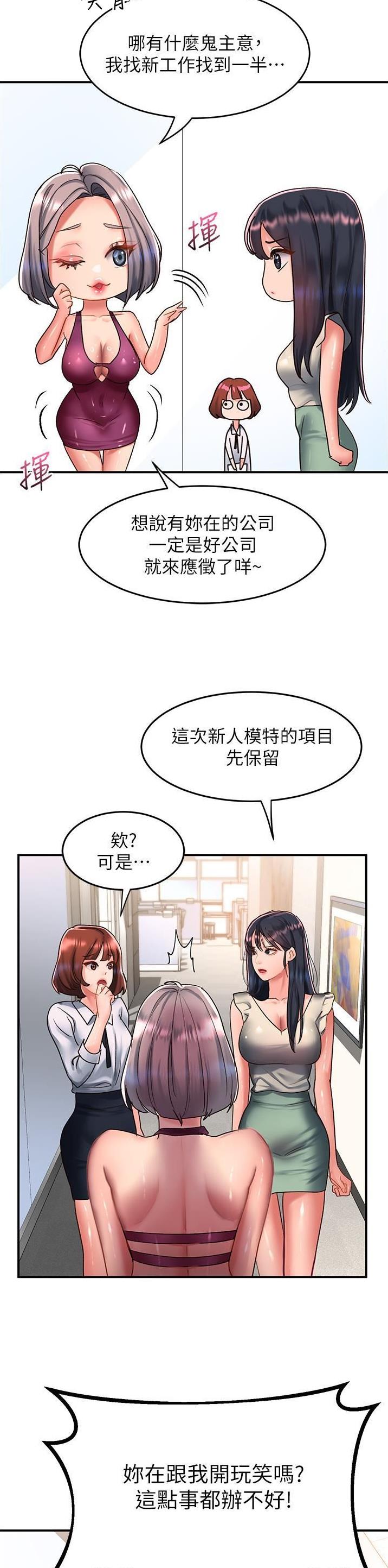 滑动解锁漫画,第89话1图