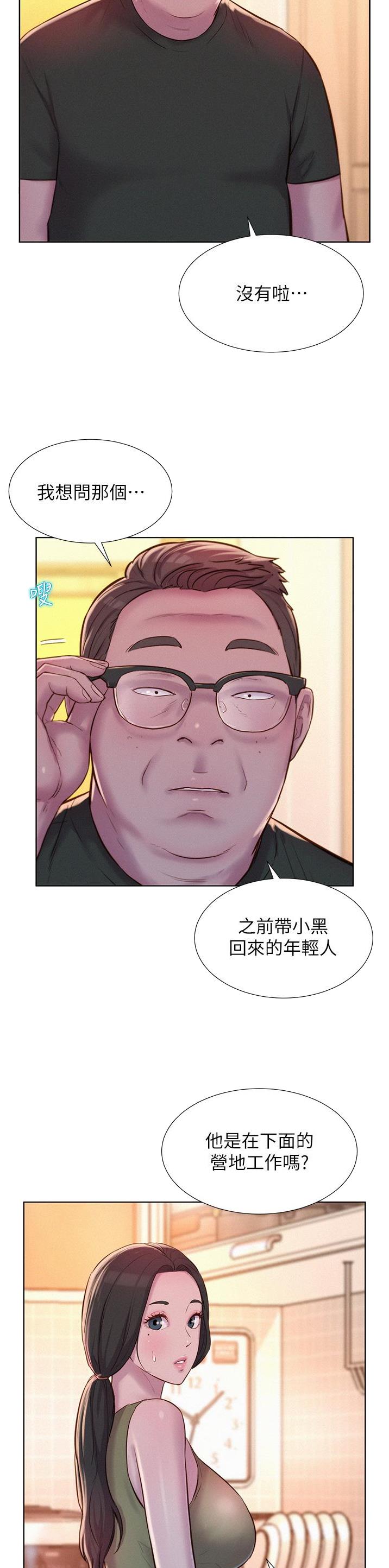 浪漫营地的诗词漫画,第95话1图