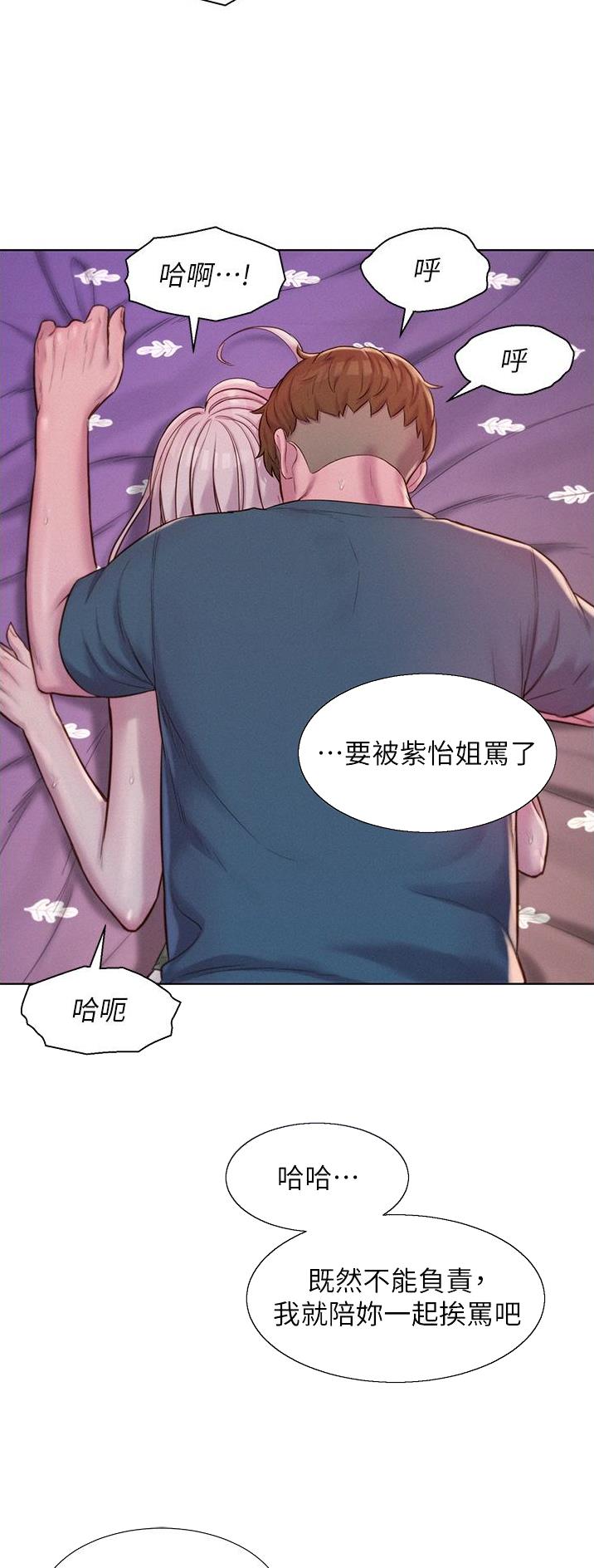 浪漫营地漫画全集阅读漫画,第87话1图