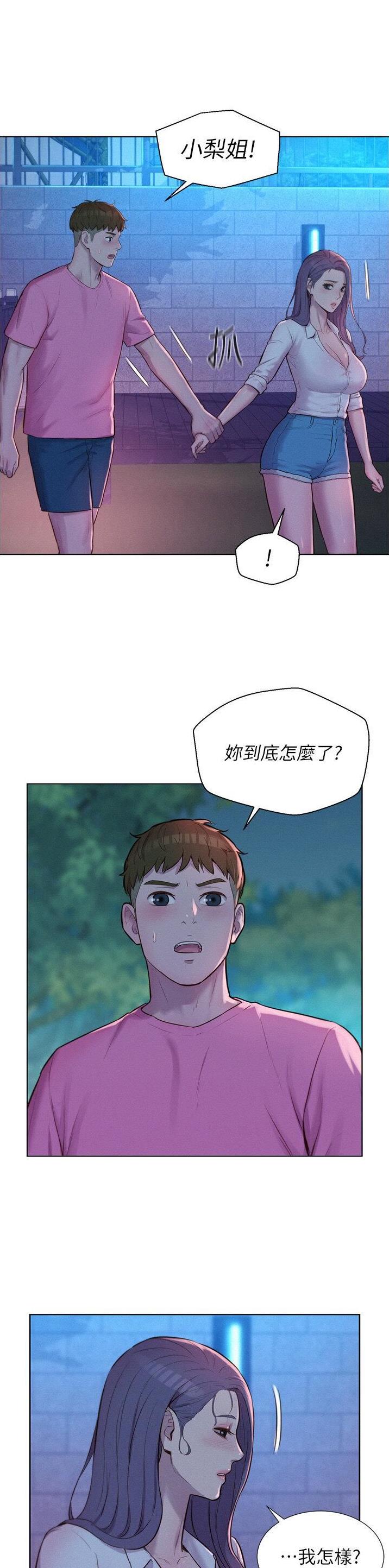 浪漫山庄漫画,第101话2图