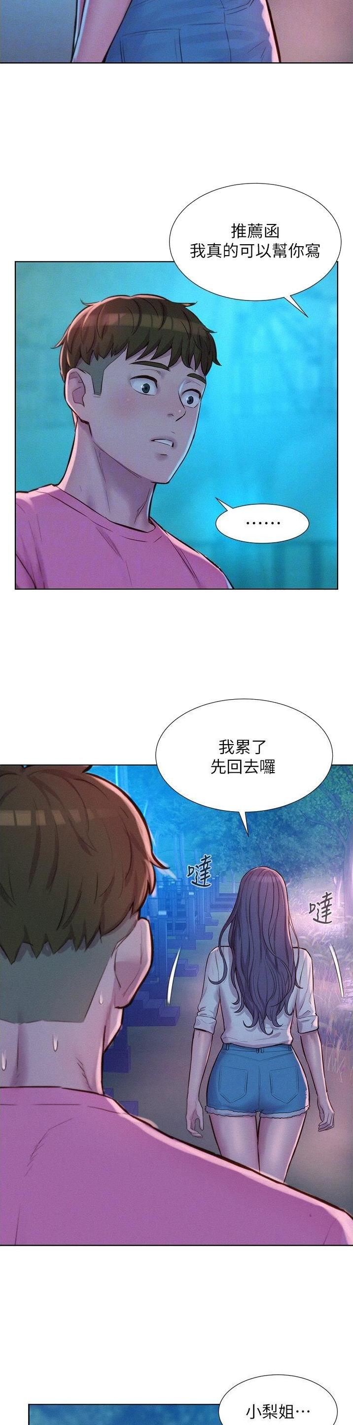 浪漫营地有什么寓意漫画,第101话1图