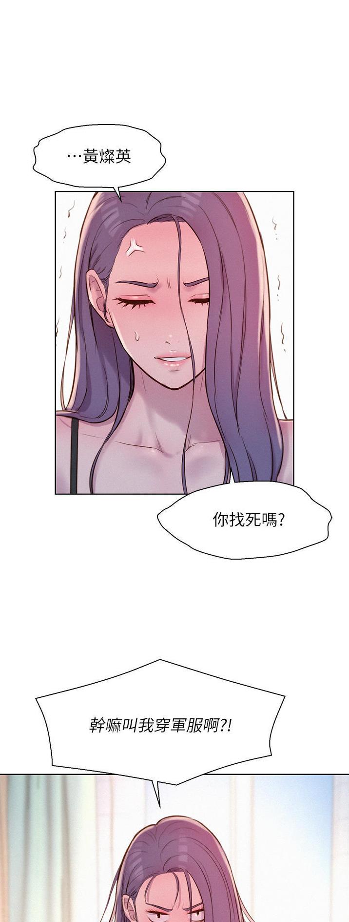 浪漫营地漫画,第80话1图