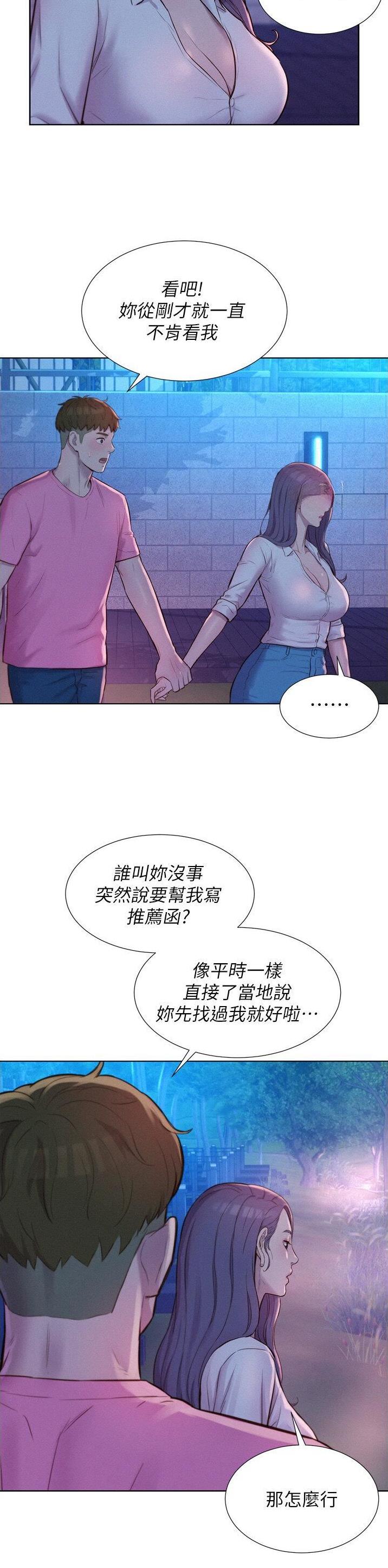 浪漫山庄漫画,第101话1图