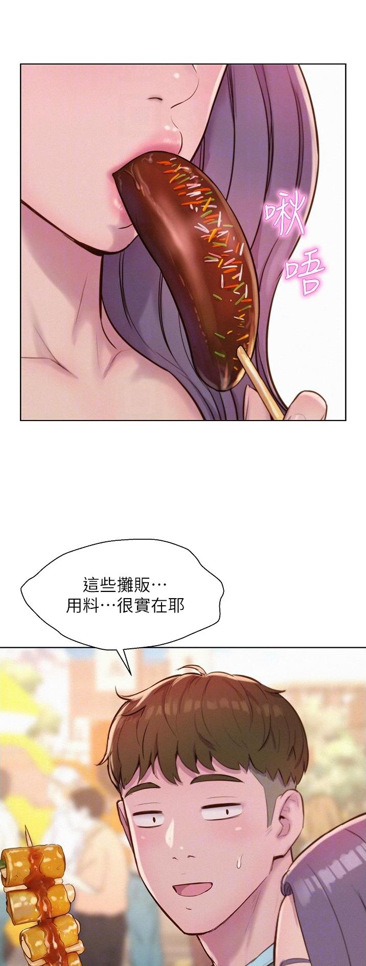 浪漫营地漫画全集阅读漫画,第87话1图