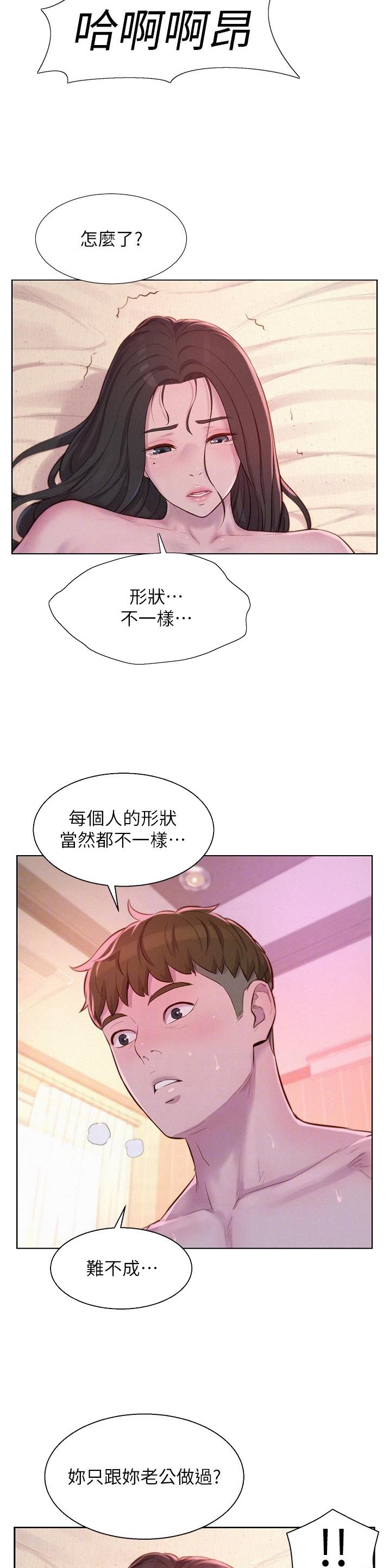 浪漫营地名漫画,第93话2图