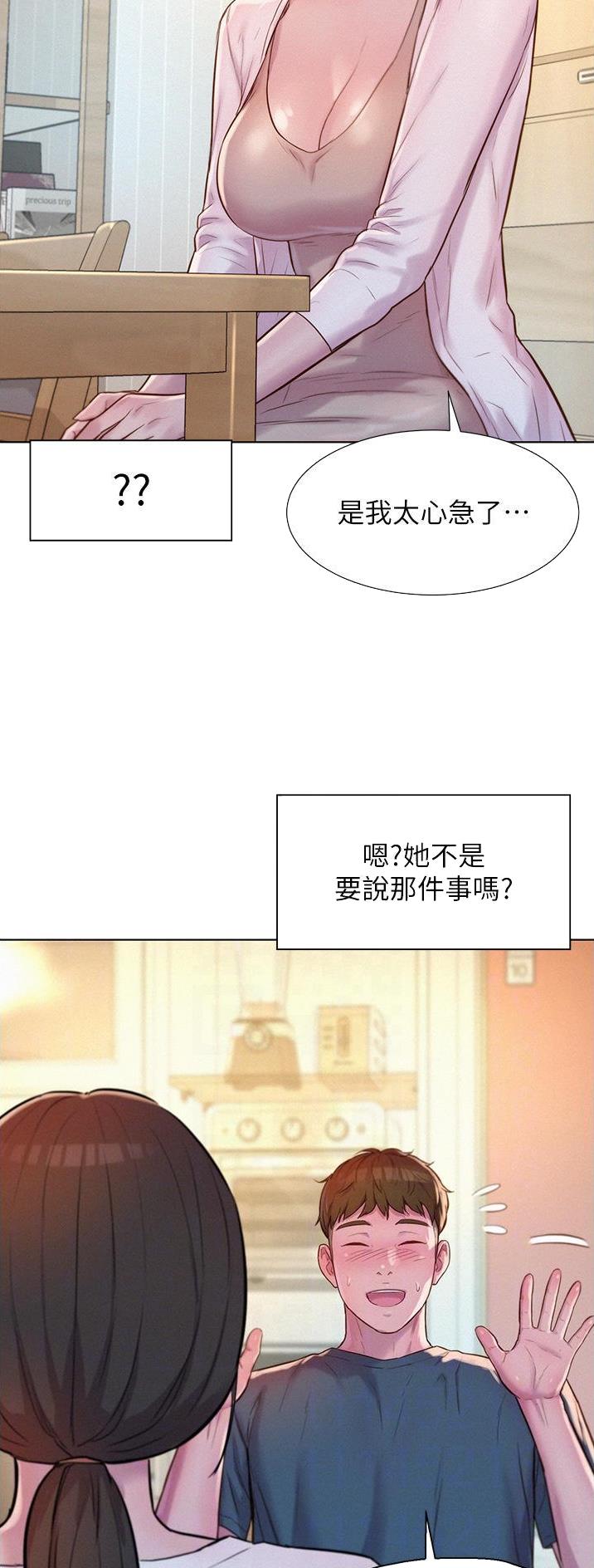 浪漫营地漫画全集阅读漫画,第83话1图