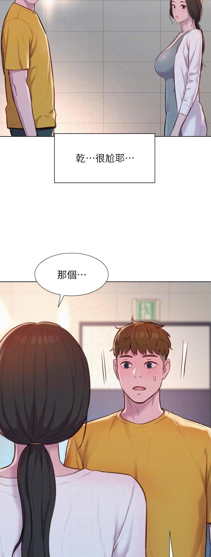 浪漫营地漫画全集阅读漫画,第77话1图