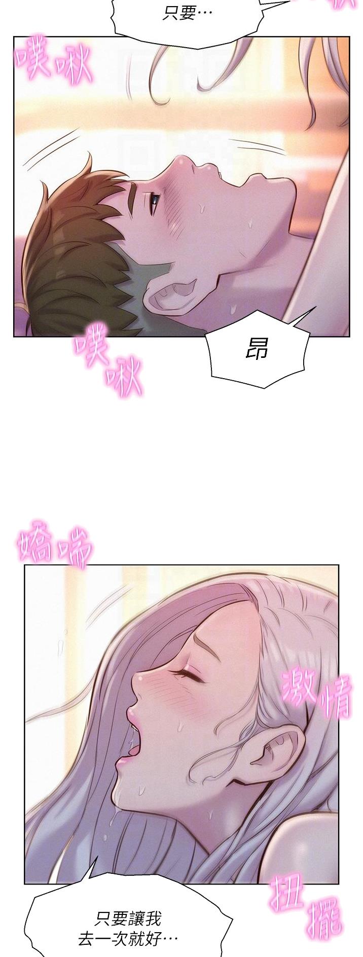 浪漫营地漫画免费版漫画,第86话1图