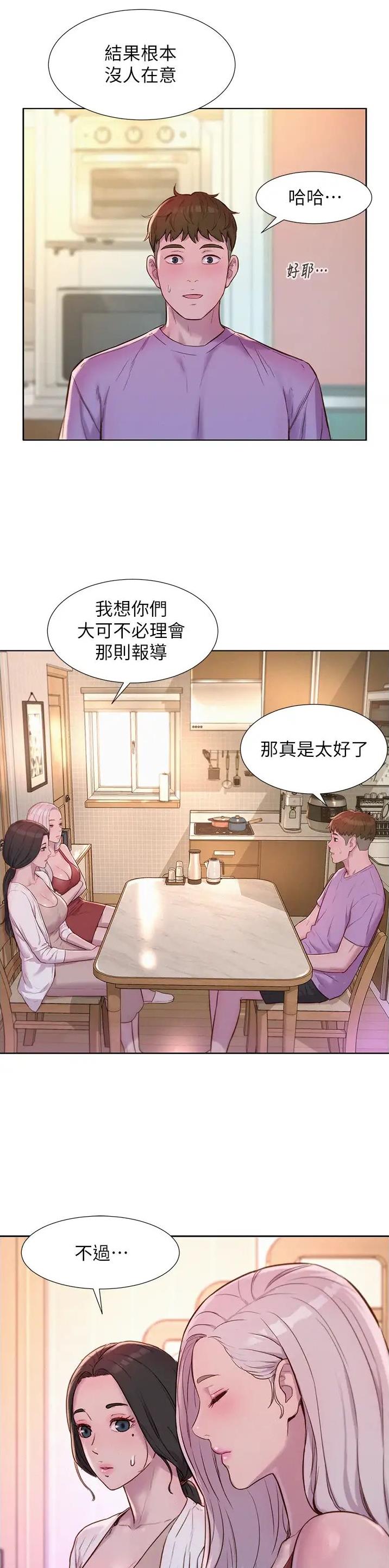 浪漫营地漫画全集阅读漫画,第110话2图