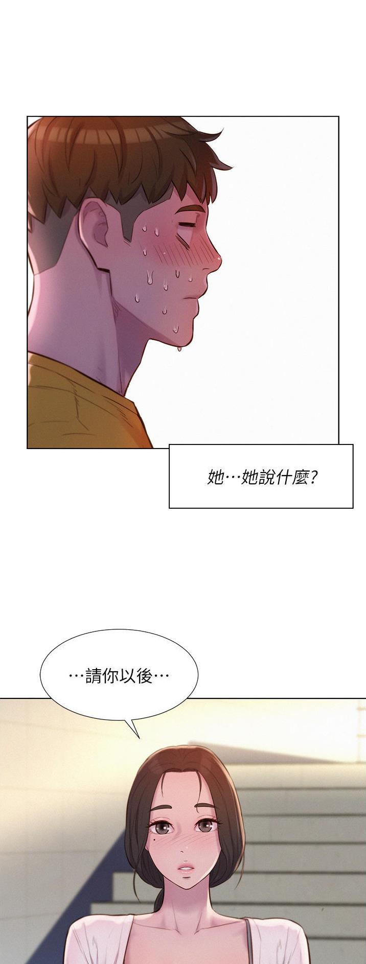 浪漫营地漫画全集阅读漫画,第77话2图