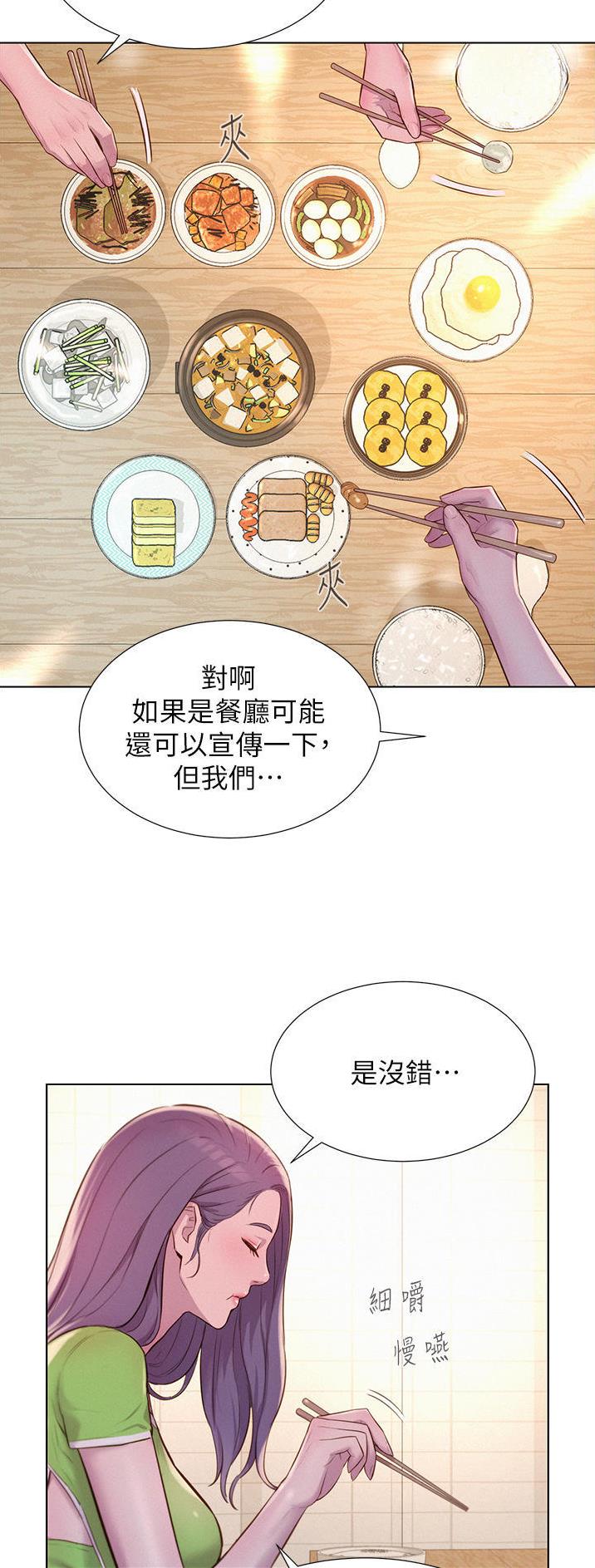 浪漫营地漫画全集阅读漫画,第76话1图