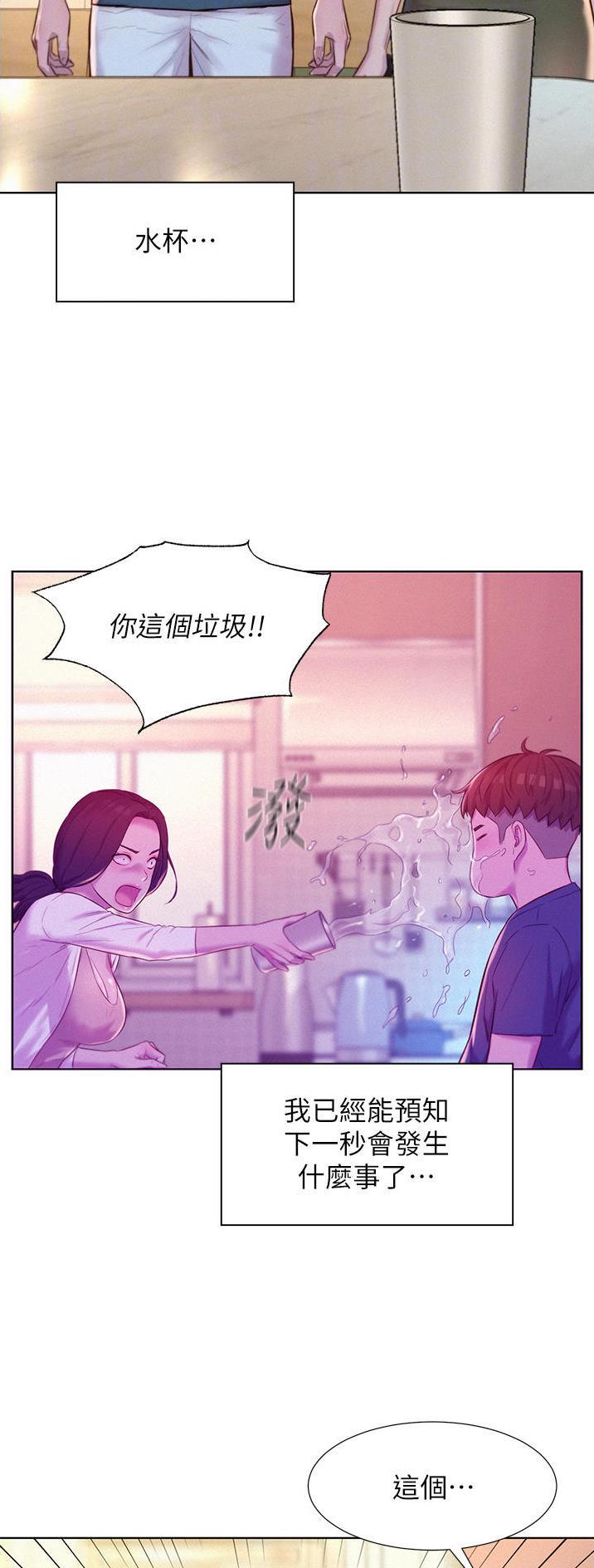 浪漫营地有积分吗漫画,第83话2图