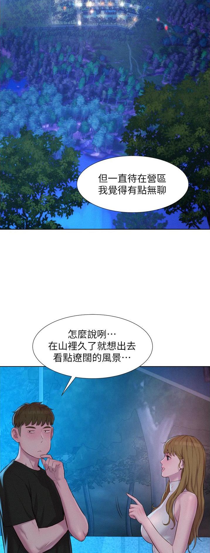 浪漫营地漫画全集阅读漫画,第73话2图