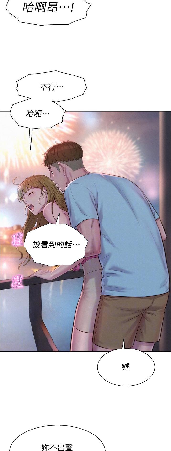 浪漫营地漫画免费版漫画,第89话2图