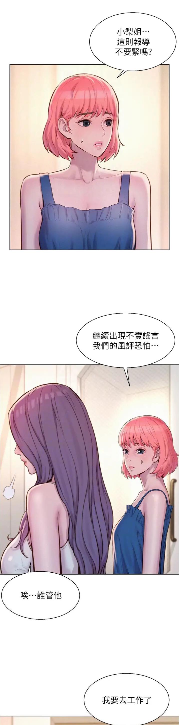 浪漫营地火锅团购漫画,第107话2图