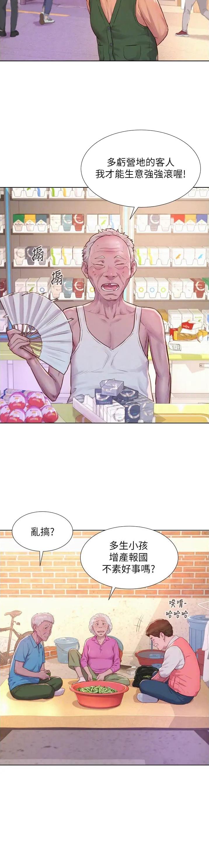 浪漫营地漫画全集阅读漫画,第110话1图
