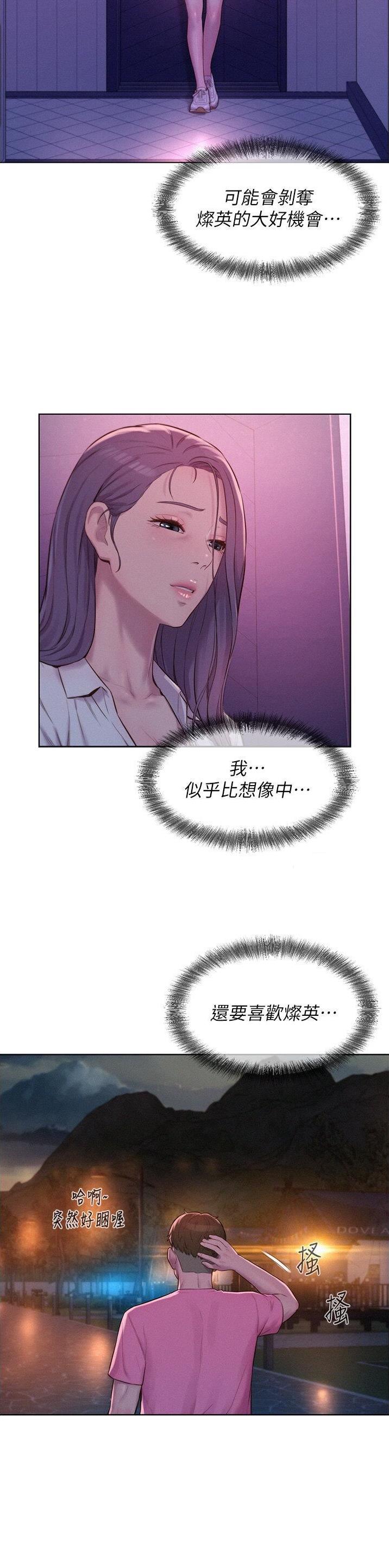 浪漫营地介绍漫画,第101话1图