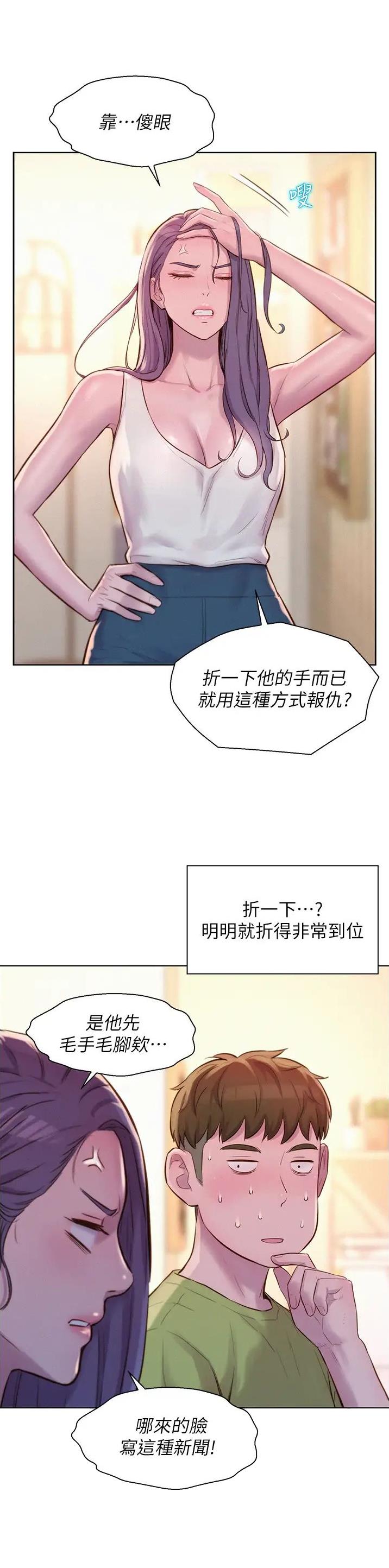 浪漫营地火锅团购漫画,第107话1图