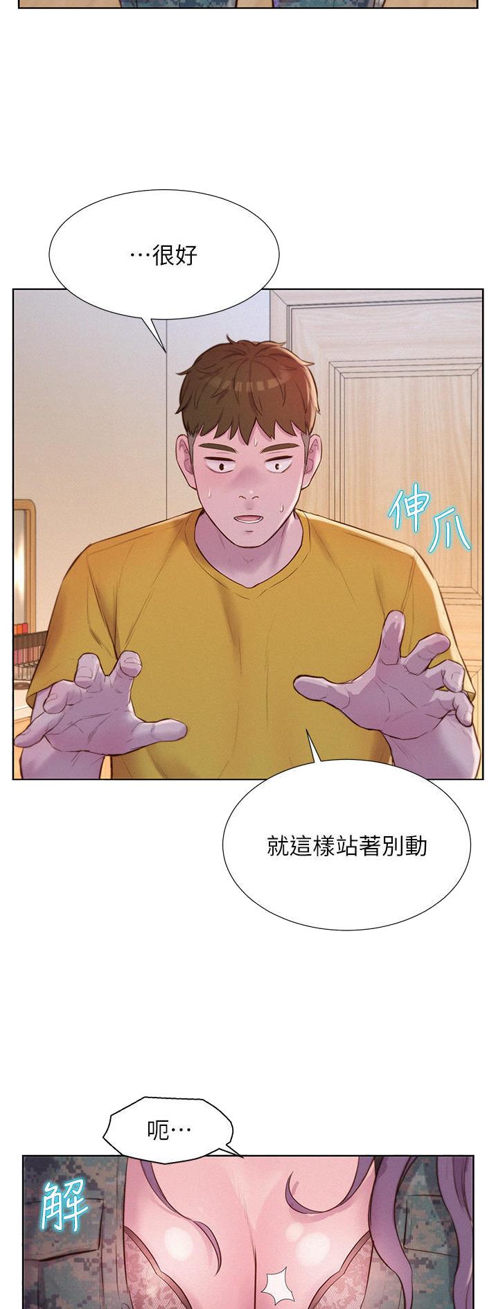 浪漫营地漫画全集阅读漫画,第80话2图