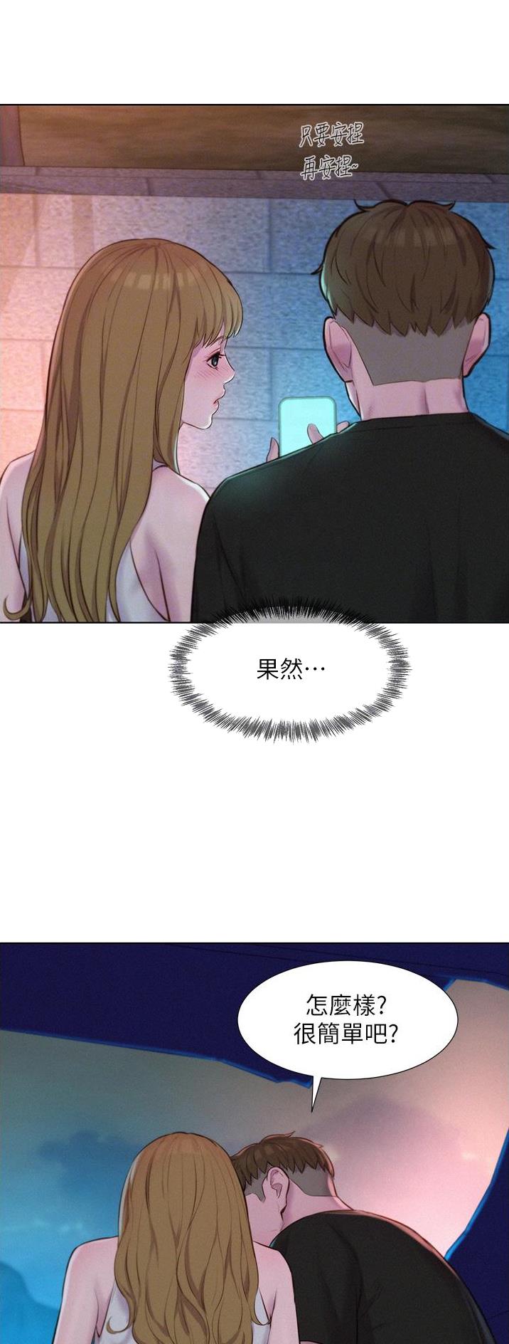 浪漫营地漫画全集阅读漫画,第73话1图