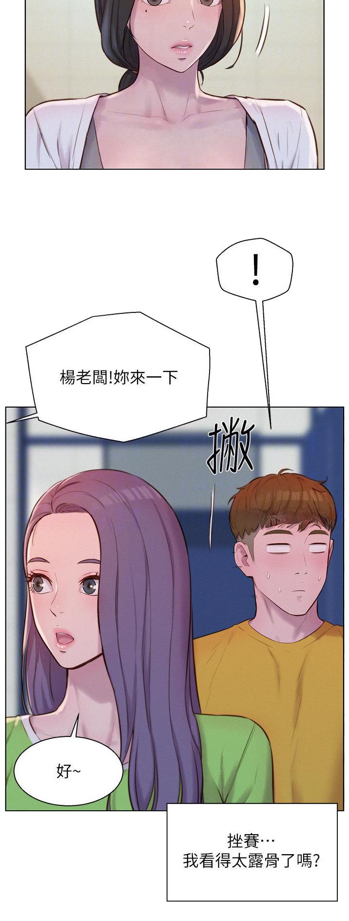 浪漫营地漫画全集阅读漫画,第77话1图