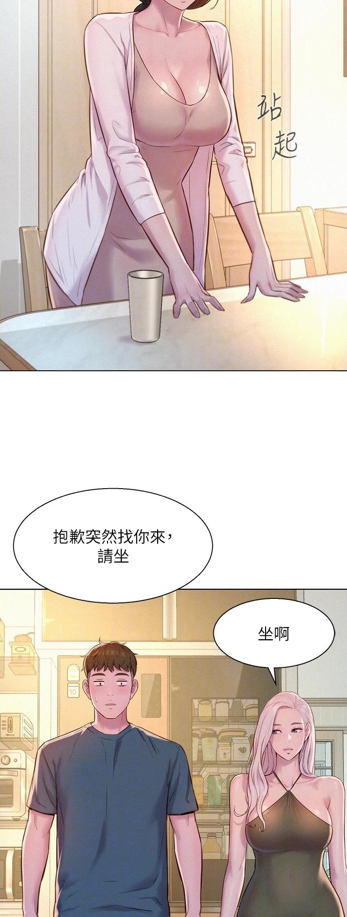 浪漫营地有积分吗漫画,第83话1图