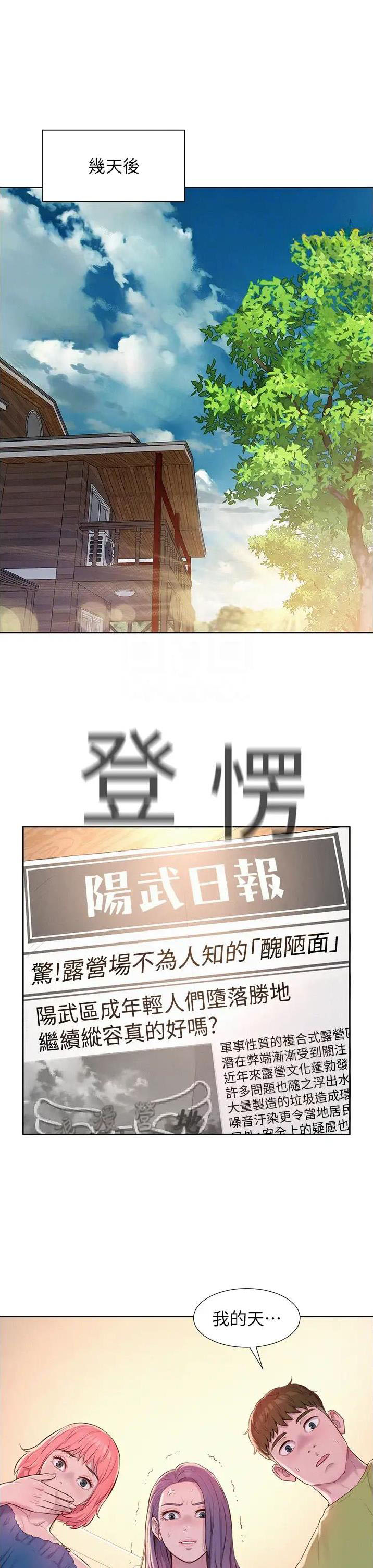 浪漫营地漫画画免费读漫画在线观看土豪漫画漫画,第107话1图