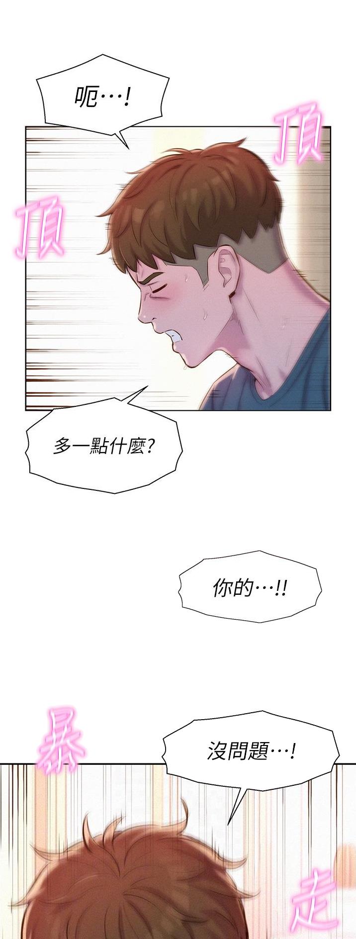 浪漫营地特效是什么样子的漫画,第87话1图