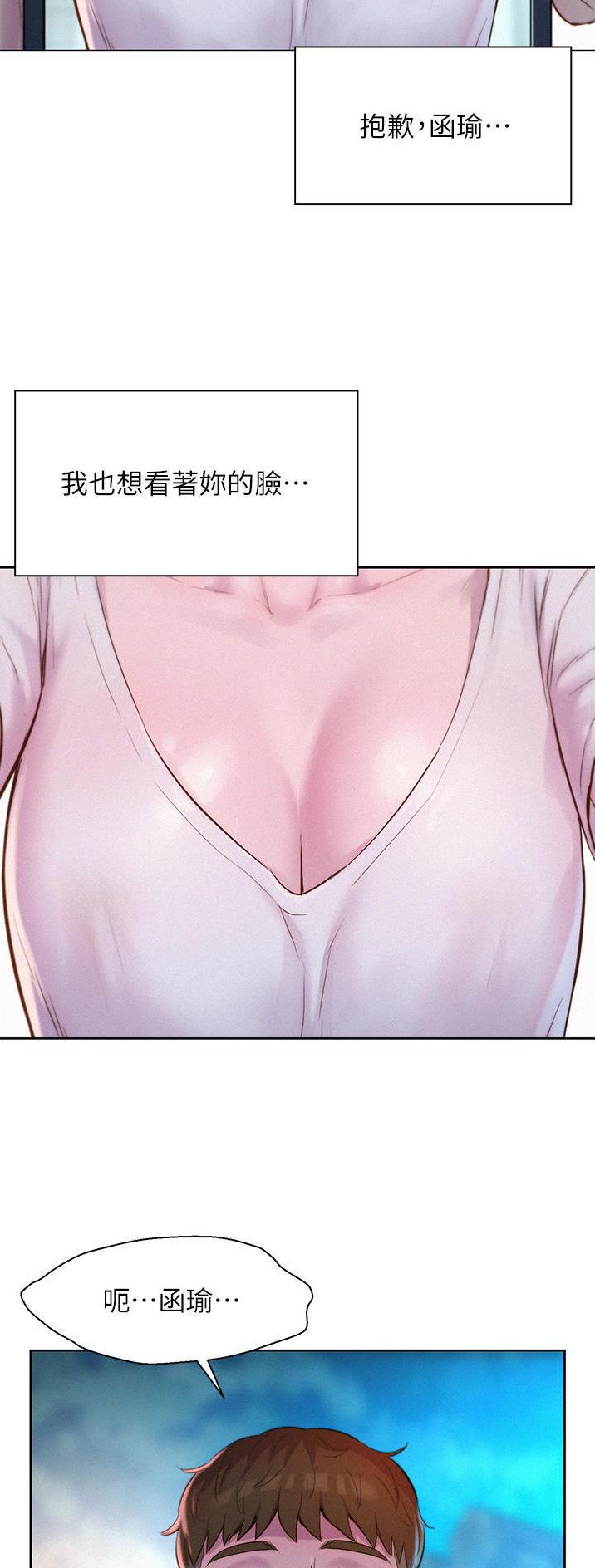浪漫营地漫画全集阅读漫画,第82话2图