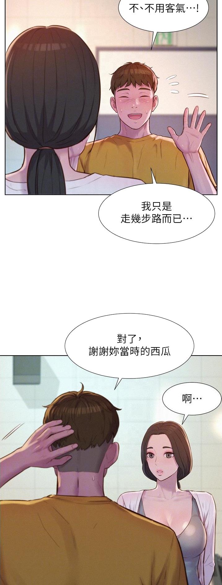 浪漫营地漫画全集阅读漫画,第77话1图