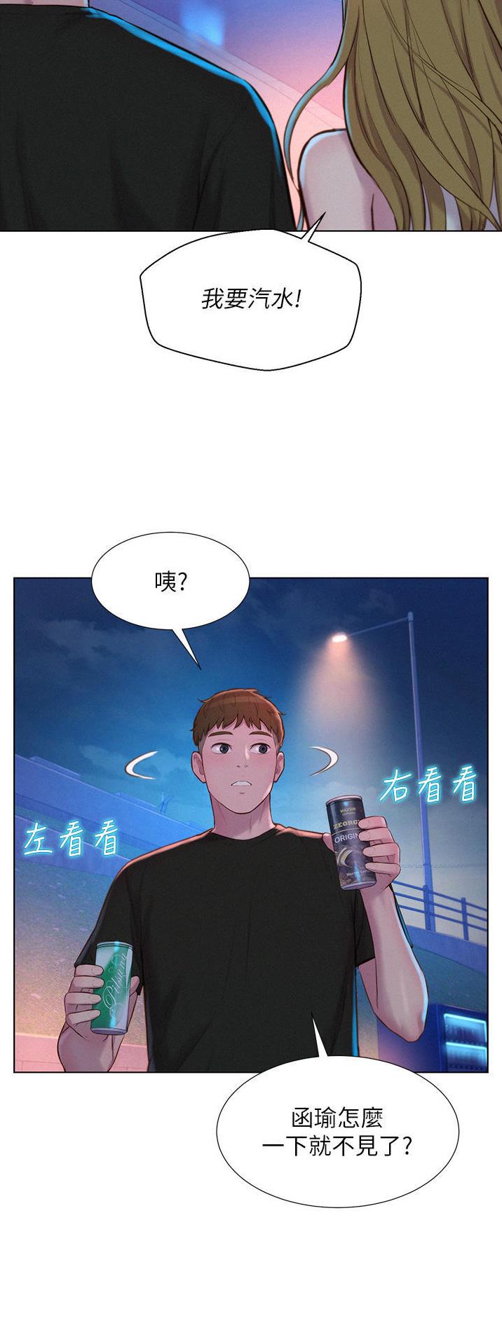 浪漫营地点唱厅漫画,第74话1图