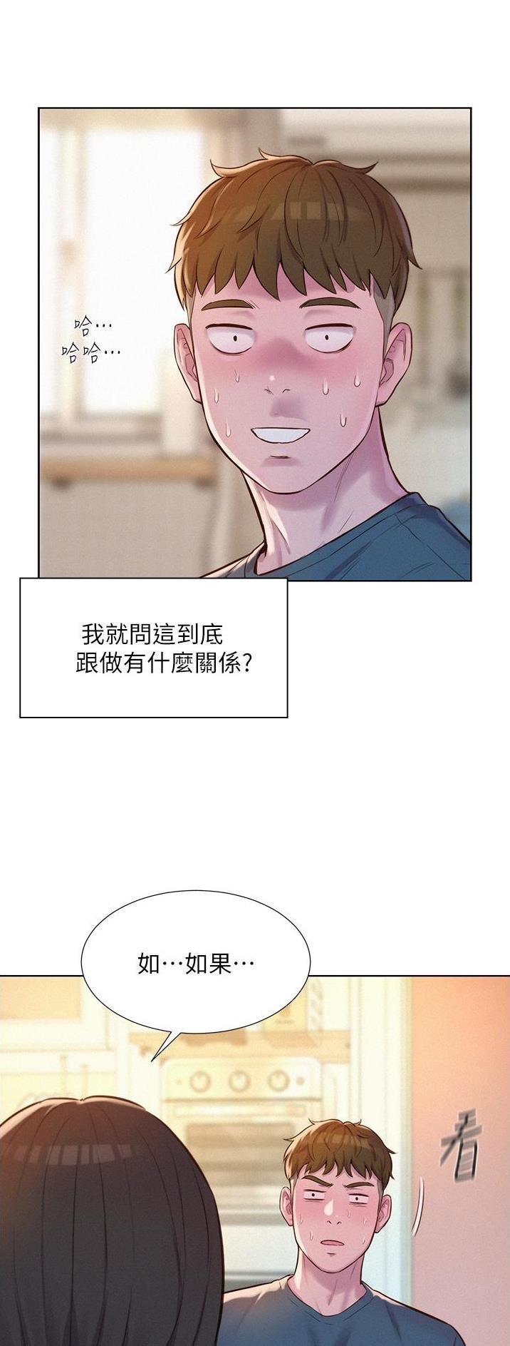 浪漫营地和花落长亭哪个特效好看漫画,第84话1图