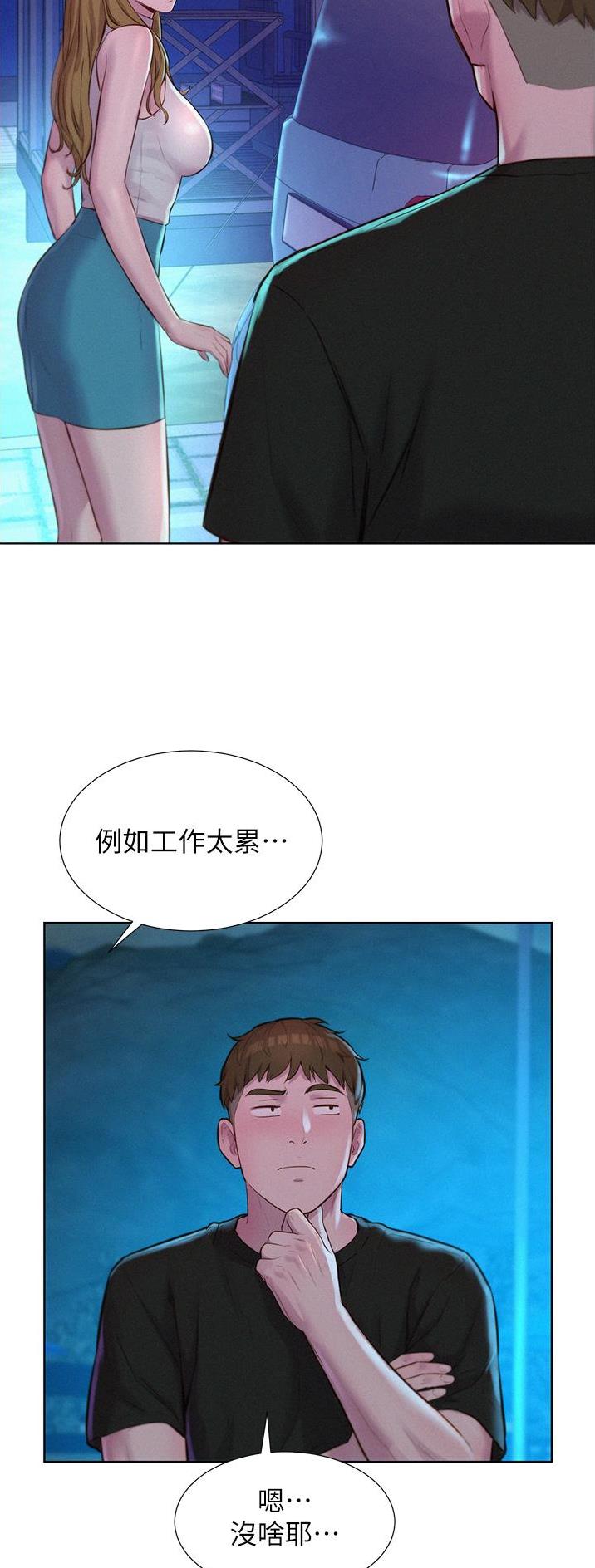 浪漫营地漫画全集阅读漫画,第73话2图