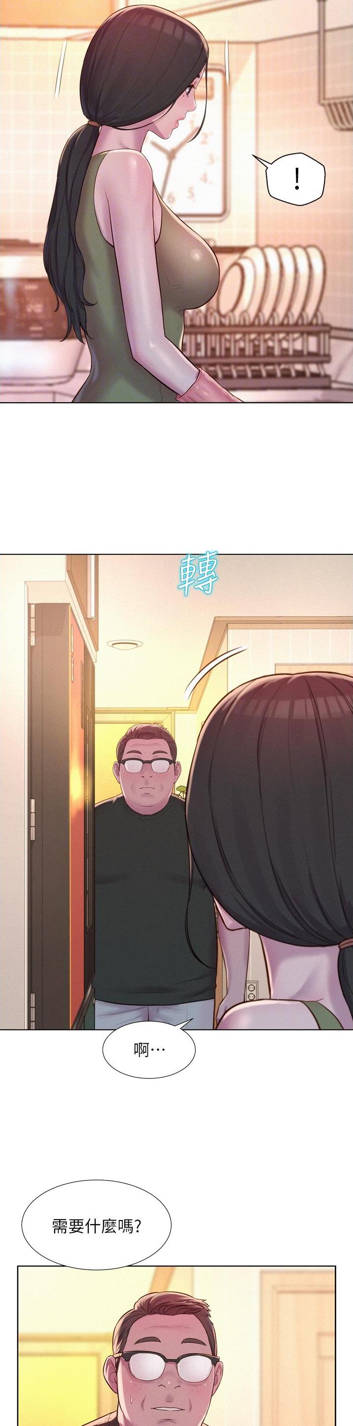 浪漫营地的诗词漫画,第95话2图