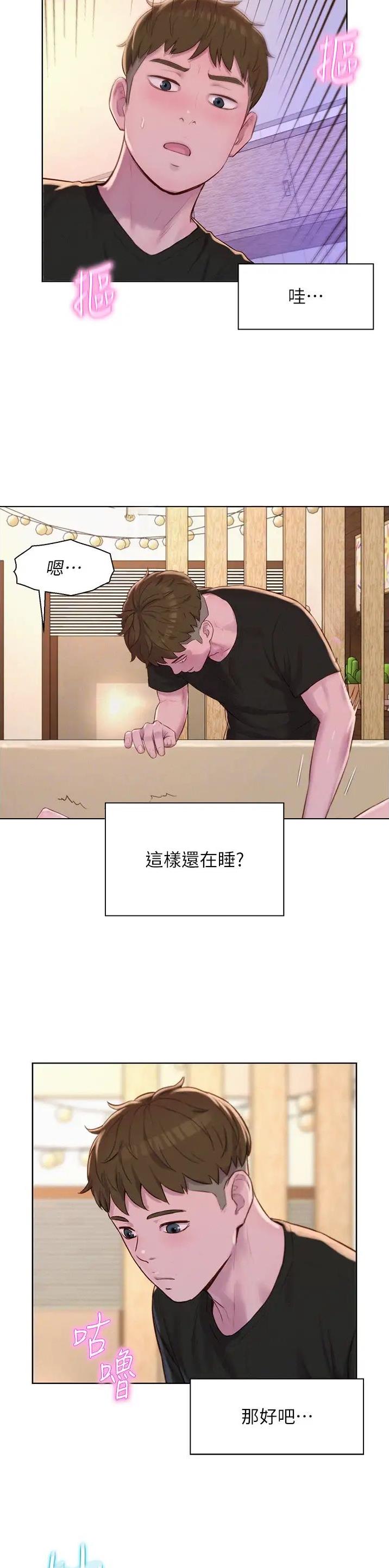 浪漫营地韩漫漫画,第103话2图