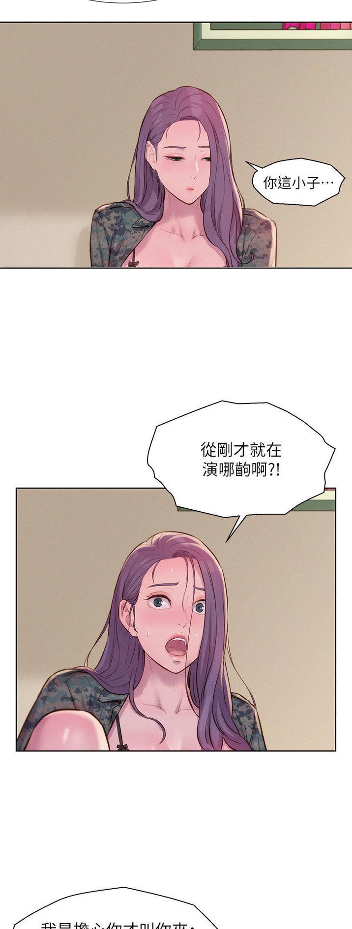 浪漫营地漫画免费版漫画,第80话1图