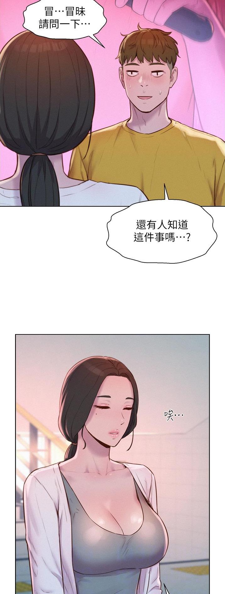 浪漫营地漫画,第78话2图